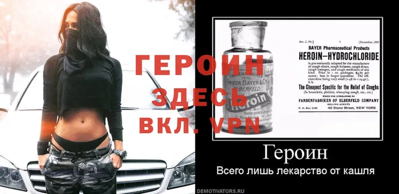 купить   Фёдоровский  Героин Heroin 